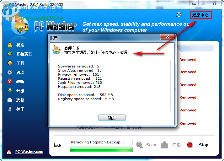 PC Washer(注冊表清理軟件) 2.0.4 漢化綠色特別版