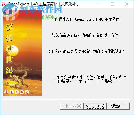 OpenExpert(右鍵增強軟件) 1.40 中文版