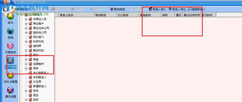 掌中蝶通訊管理系統(tǒng) 2.1 專業(yè)版