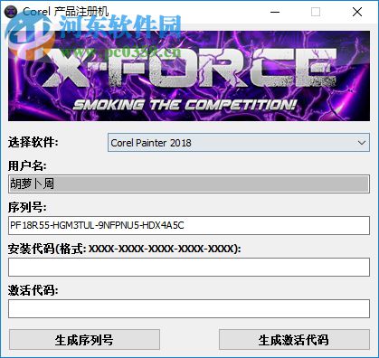corel painter 2018 序列號生成器