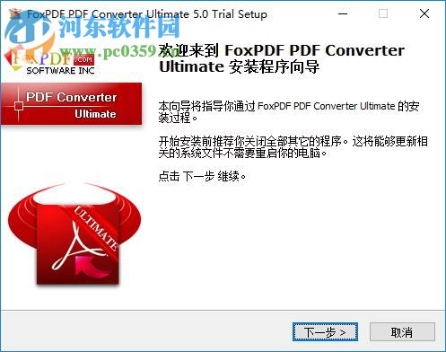 FoxPDF Converter Ultimate 5.0 完整免費(fèi)版