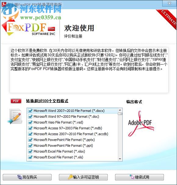 FoxPDF Converter Ultimate 5.0 完整免費(fèi)版