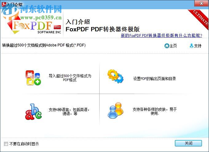 FoxPDF Converter Ultimate 5.0 完整免費(fèi)版