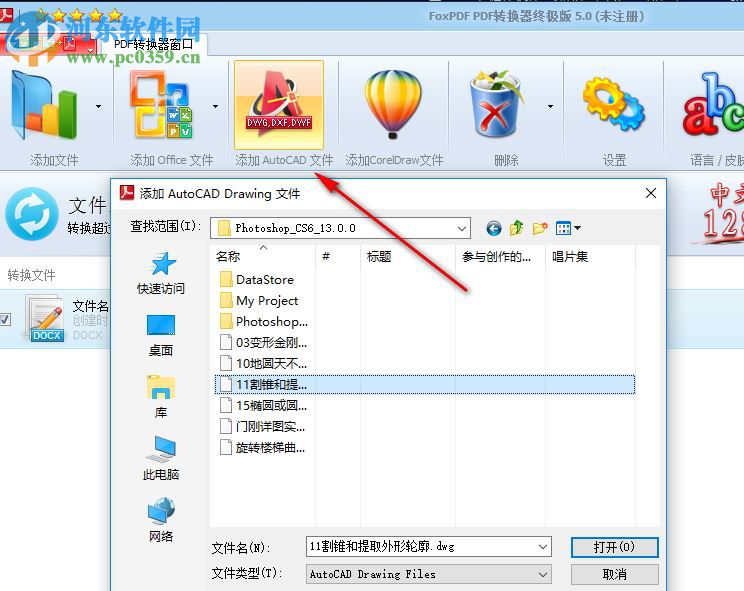 FoxPDF Converter Ultimate 5.0 完整免費(fèi)版