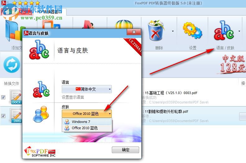 FoxPDF Converter Ultimate 5.0 完整免費(fèi)版