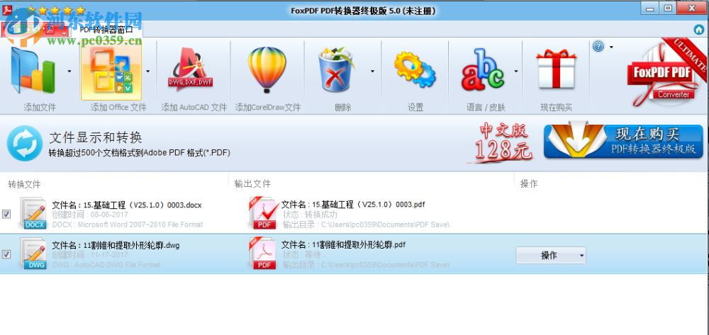 FoxPDF Converter Ultimate 5.0 完整免費(fèi)版