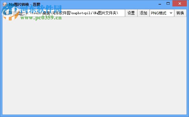 Na圖片轉(zhuǎn)換器 1.0.1 綠色版