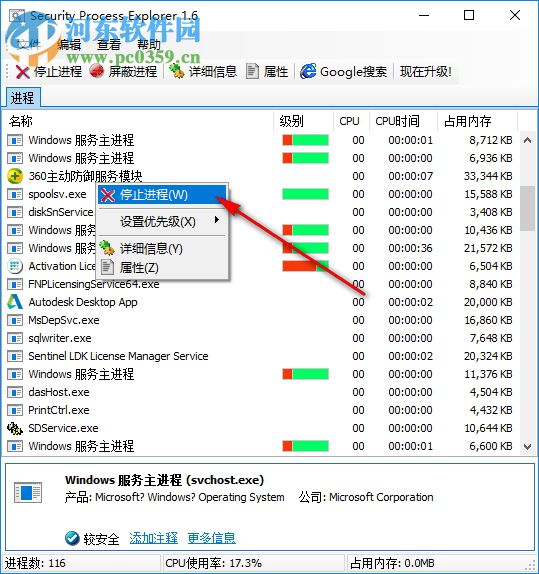 Security Process Explorer(進程管理器) 1.6 中文綠色版