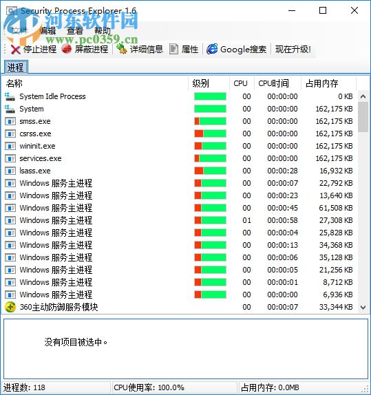 Security Process Explorer(進程管理器) 1.6 中文綠色版