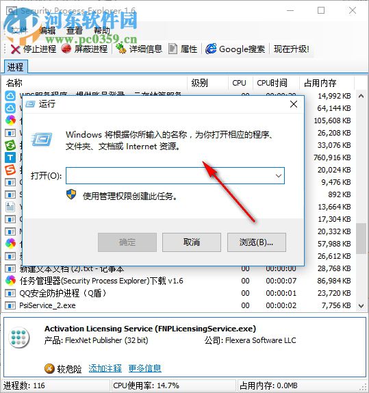 Security Process Explorer(進程管理器) 1.6 中文綠色版