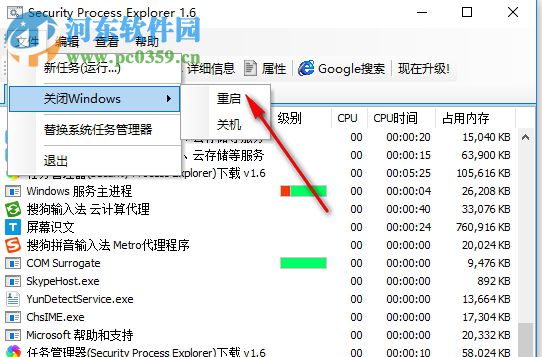 Security Process Explorer(進程管理器) 1.6 中文綠色版