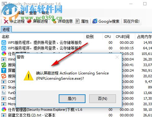 Security Process Explorer(進程管理器) 1.6 中文綠色版