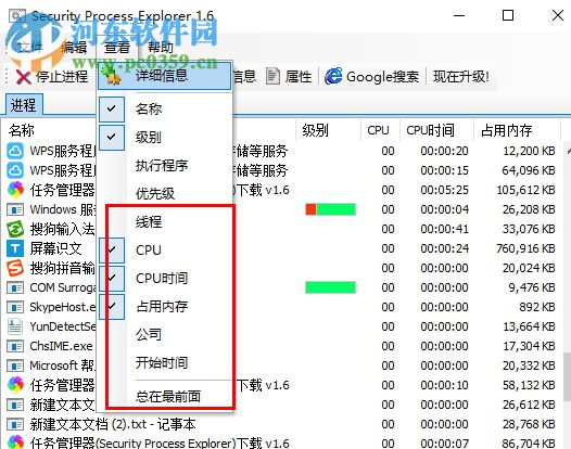 Security Process Explorer(進程管理器) 1.6 中文綠色版