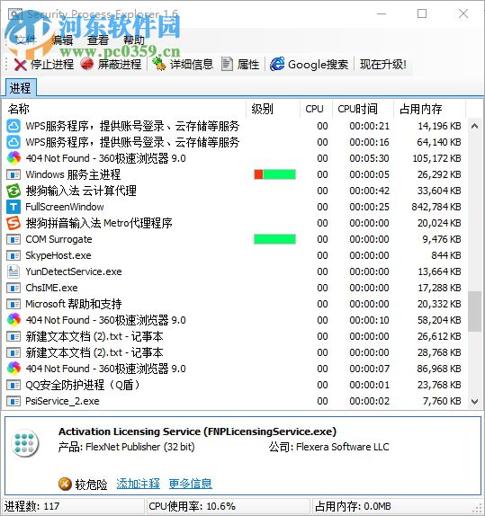 Security Process Explorer(進程管理器) 1.6 中文綠色版