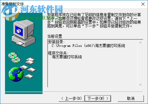 海杰票據(jù)打印系統(tǒng) 4.92 免費版