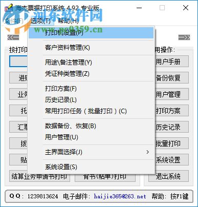 海杰票據(jù)打印系統(tǒng) 4.92 免費版