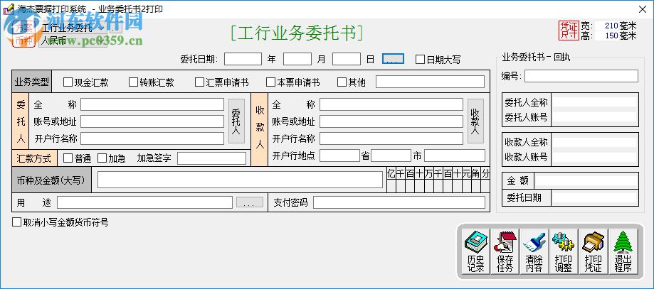 海杰票據(jù)打印系統(tǒng) 4.92 免費版