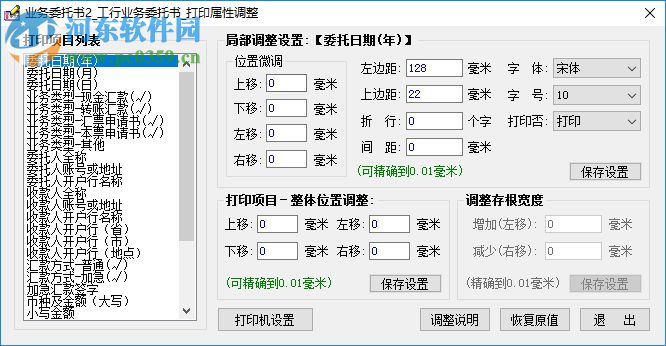 海杰票據(jù)打印系統(tǒng) 4.92 免費版