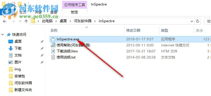 InSpectre(CPU漏洞檢測(cè)工具) 1.0 綠色免費(fèi)版