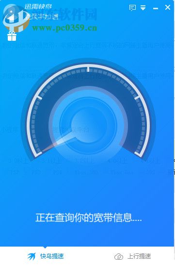 迅雷上行提速 4.5.2 官方版