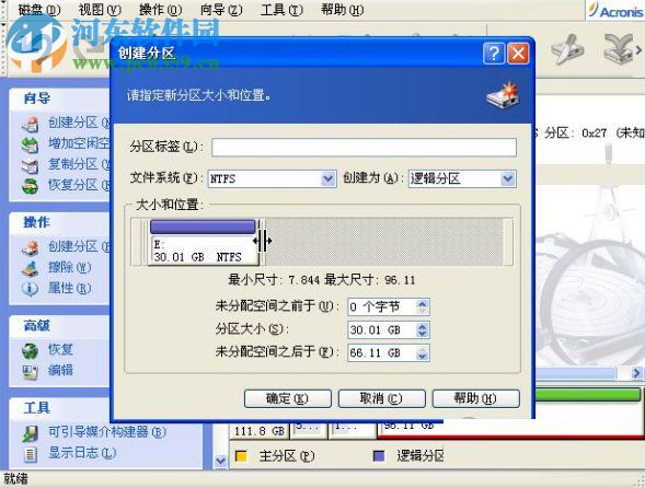 Acronis Disk Director Suite(硬盤分區(qū)王) 10.216 破解免費版