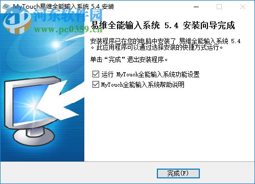 MyTouch易維觸摸屏全能輸入系統(tǒng) 5.4 官方版