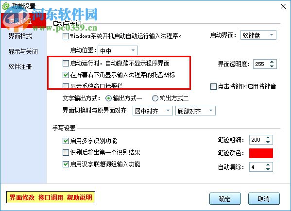 MyTouch易維觸摸屏全能輸入系統(tǒng) 5.4 官方版