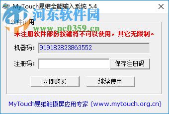 MyTouch易維觸摸屏全能輸入系統(tǒng) 5.4 官方版