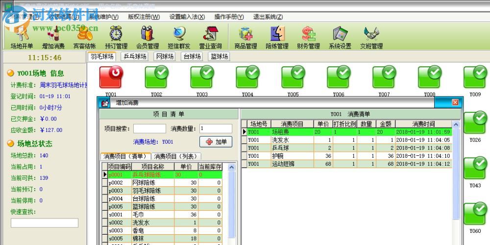 天意體育場館管理軟件 6.0 官方版