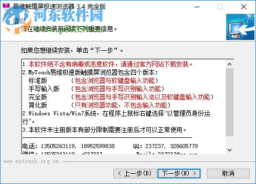 MyTouch觸摸屏極速瀏覽器 3.4 官方版