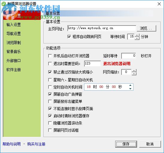 MyTouch觸摸屏極速瀏覽器 3.4 官方版