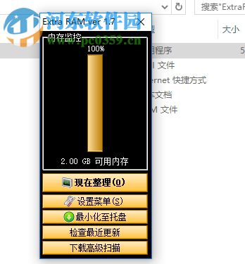 Extra RAM下載(自動內(nèi)存清理工具) 1.7 綠色版