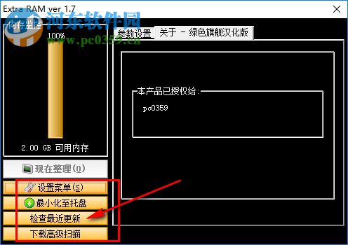 Extra RAM下載(自動內(nèi)存清理工具) 1.7 綠色版
