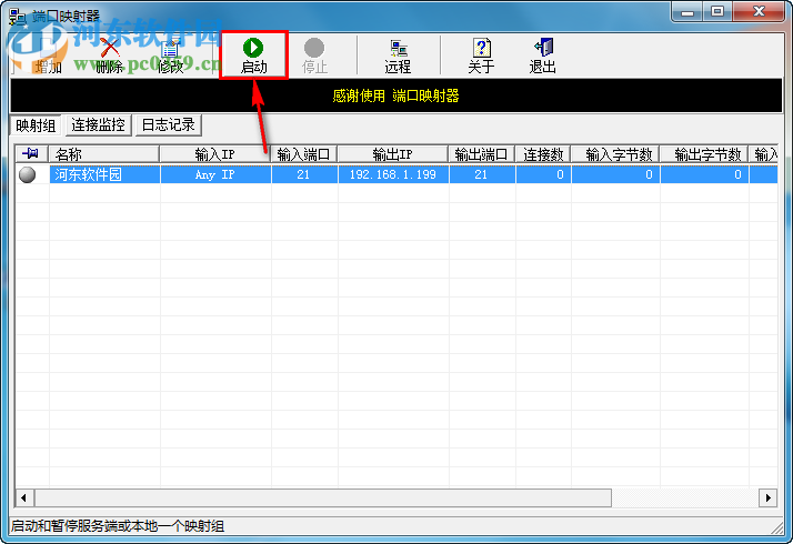 PortMap(端口映射工具) 1.6.1 綠色免費(fèi)版