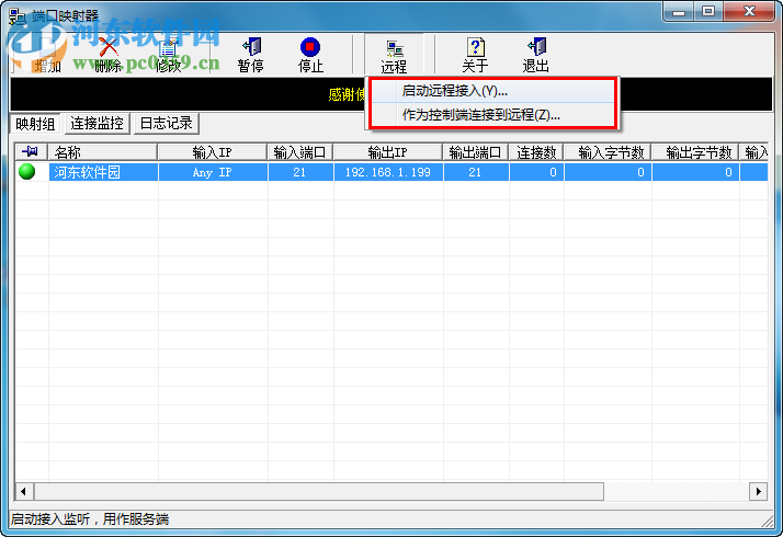 PortMap(端口映射工具) 1.6.1 綠色免費(fèi)版