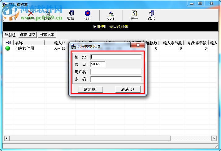 PortMap(端口映射工具) 1.6.1 綠色免費(fèi)版