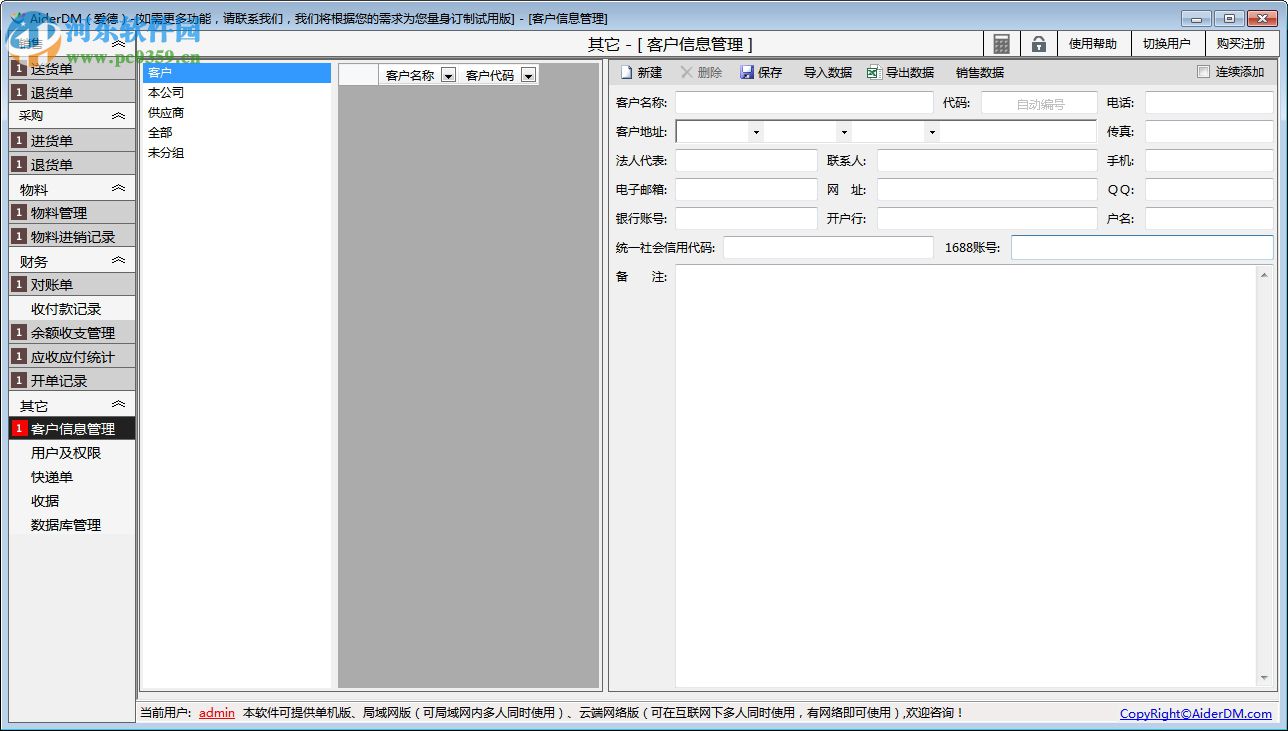 AiderDM進(jìn)銷存送貨單打印軟件