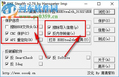 Exe Stealth(軟件加殼工具) 2.76 綠色漢化版