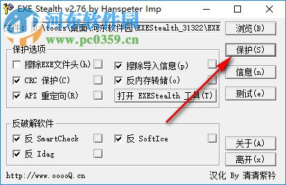Exe Stealth(軟件加殼工具) 2.76 綠色漢化版