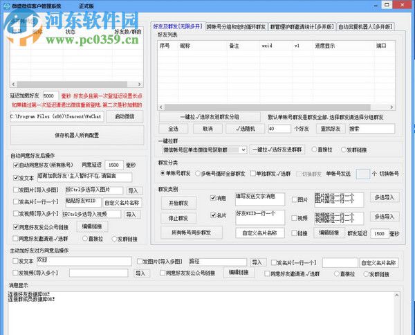 微盛微信客戶管理系統(tǒng)