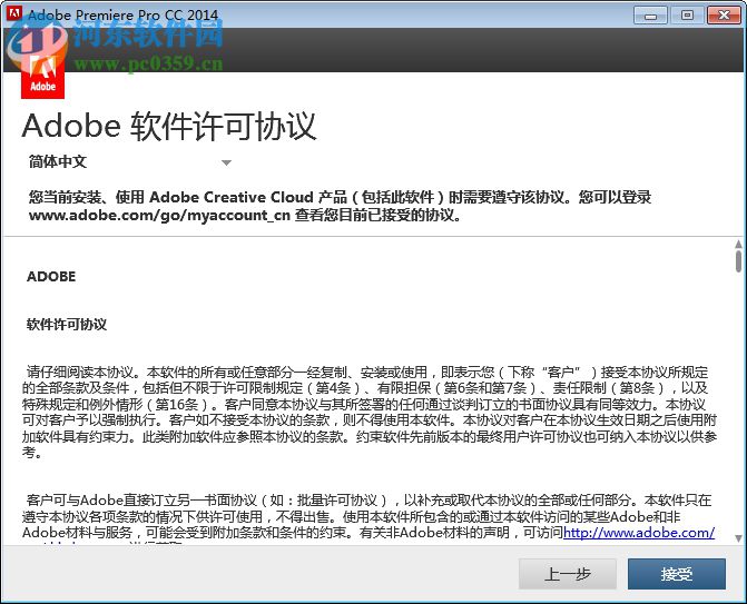 Adobe Premiere Pro CC 2014下載 中文破解版