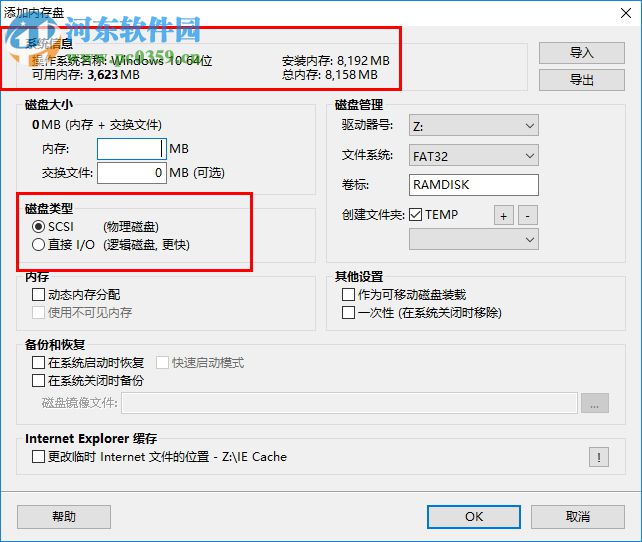 UltraRAMDisk下載(虛擬光驅(qū)和內(nèi)存盤創(chuàng)建工具) 1.65 漢化專業(yè)版