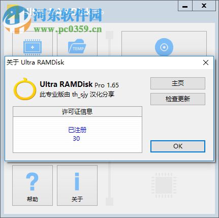 UltraRAMDisk下載(虛擬光驅(qū)和內(nèi)存盤創(chuàng)建工具) 1.65 漢化專業(yè)版