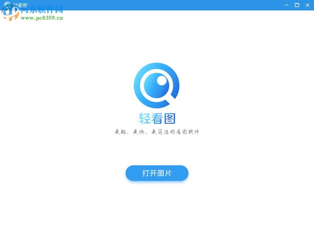 輕看圖下載 1.0.2 官方版