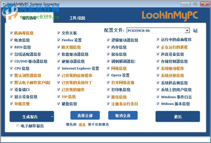 LookInMyPC(系統(tǒng)診斷工具) 2.10.3.15 綠色漢化版