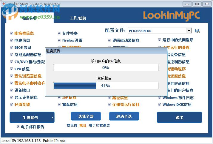 LookInMyPC(系統(tǒng)診斷工具) 2.10.3.15 綠色漢化版