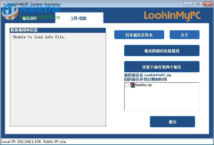 LookInMyPC(系統(tǒng)診斷工具) 2.10.3.15 綠色漢化版