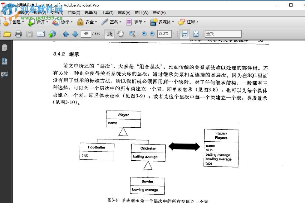 企業(yè)應(yīng)用架構(gòu)模式-[英]福勒著 pdf電子完整版