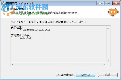 voicebot下載 3.2 破解版