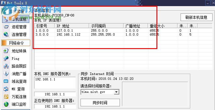 Net Tools X(網(wǎng)絡輔助工具) 1.6.539 綠色版